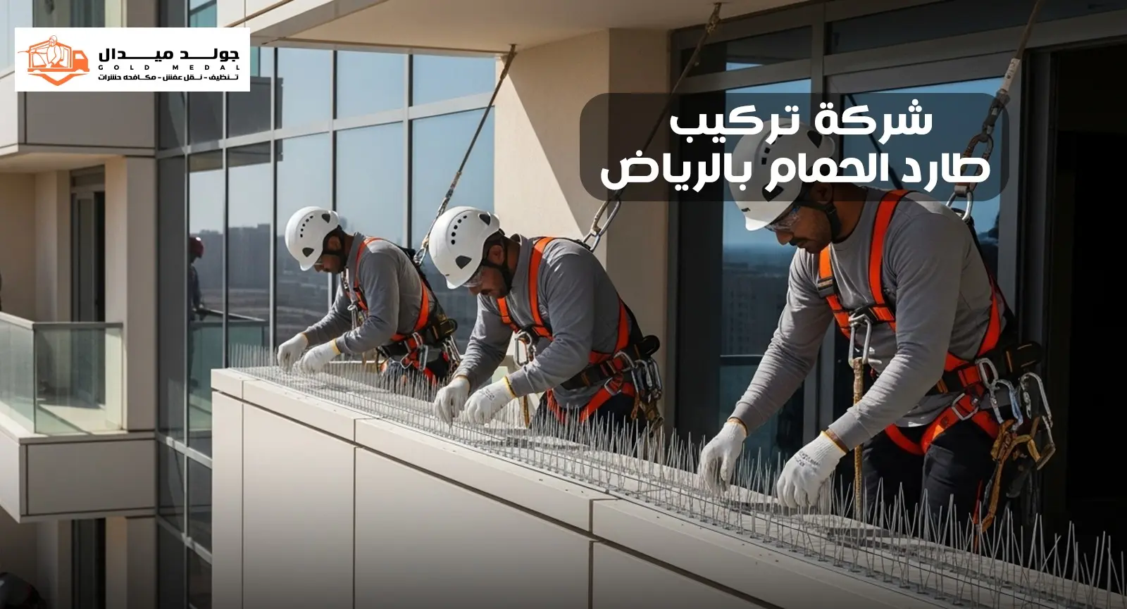 شركة تركيب طارد حمام بالرياض